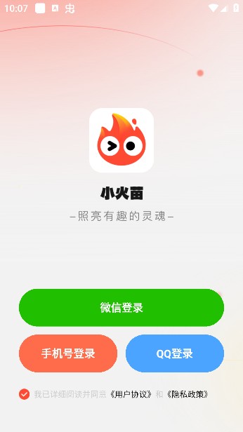 小火苗变声器下载最新版本