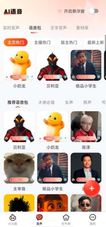 小火苗变声器下载最新版本