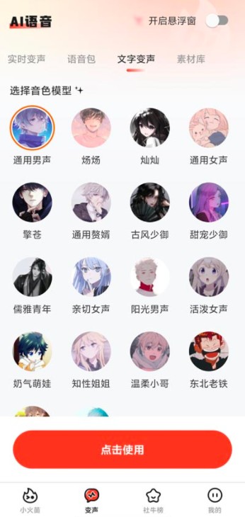 小火苗变声器下载最新版本