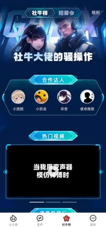 小火苗变声器下载最新版本