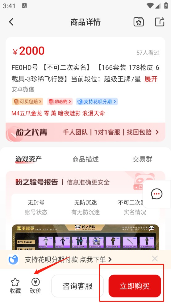 盼之代售游戏交易平台