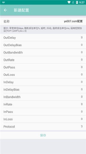 离愁Lico弱网工具