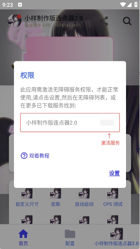小样制作版连点器2.0