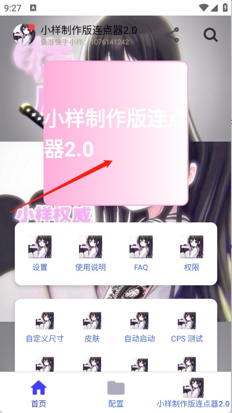 小样制作版连点器2.0