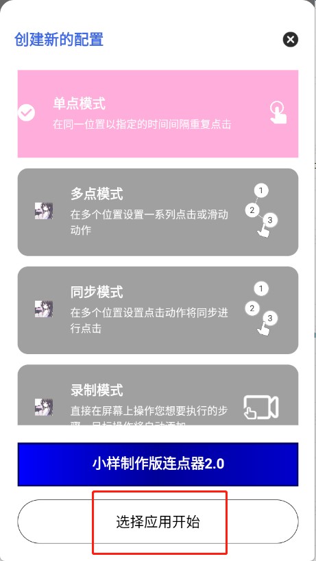 小样制作版连点器2.0