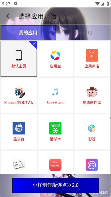 小样制作版连点器2.0