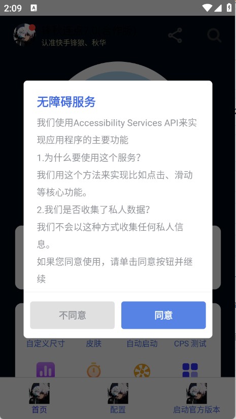 锋秋连点7.0