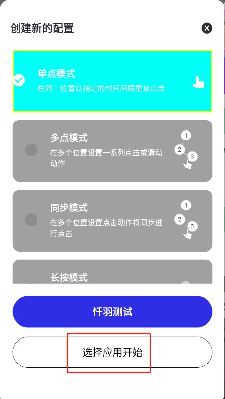 忏羽连点器