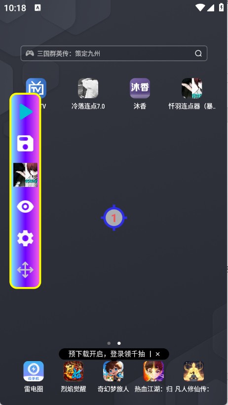 忏羽连点器