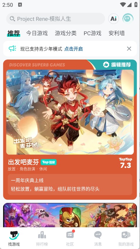 TapTap游戏盒