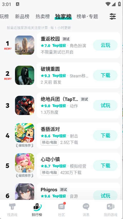 TapTap游戏盒