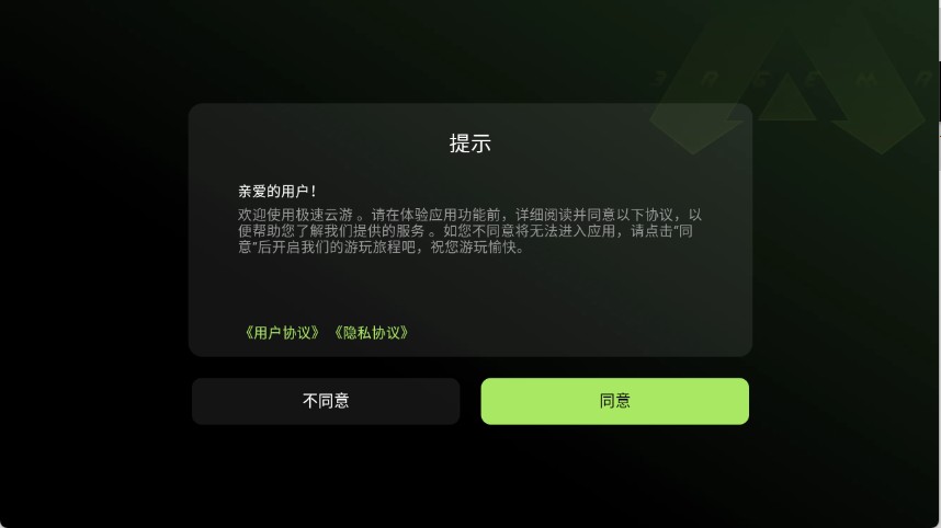 极速云游