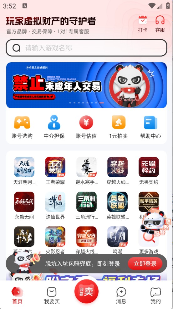 盼之代售官方版