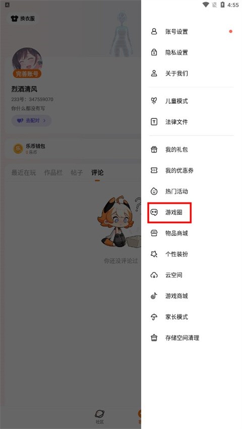 233乐园安卓版
