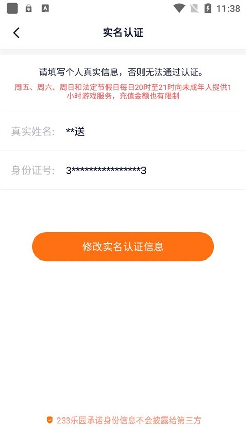 233乐园安卓版