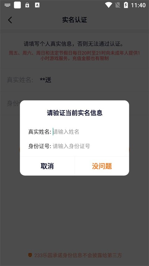 233乐园安卓版