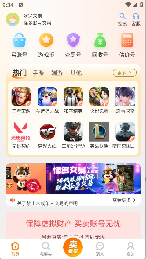 怪多交易
