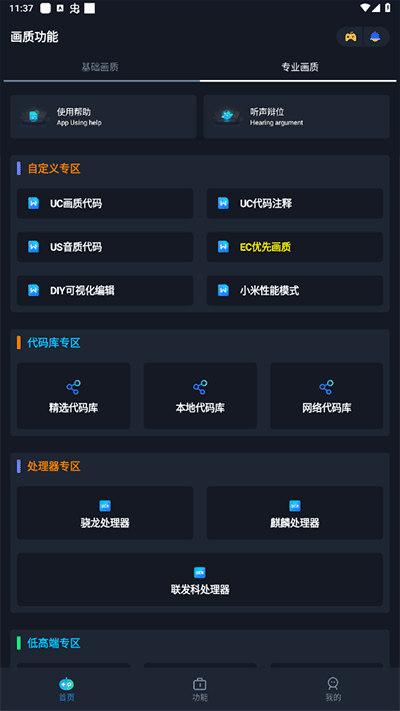 闪电画质助手