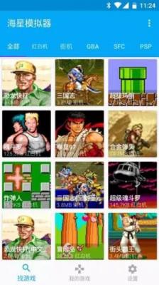 海星模拟器