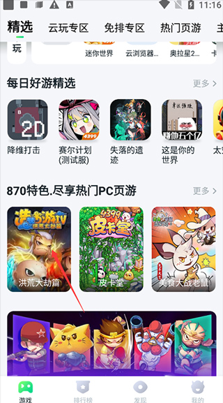 870游戏盒