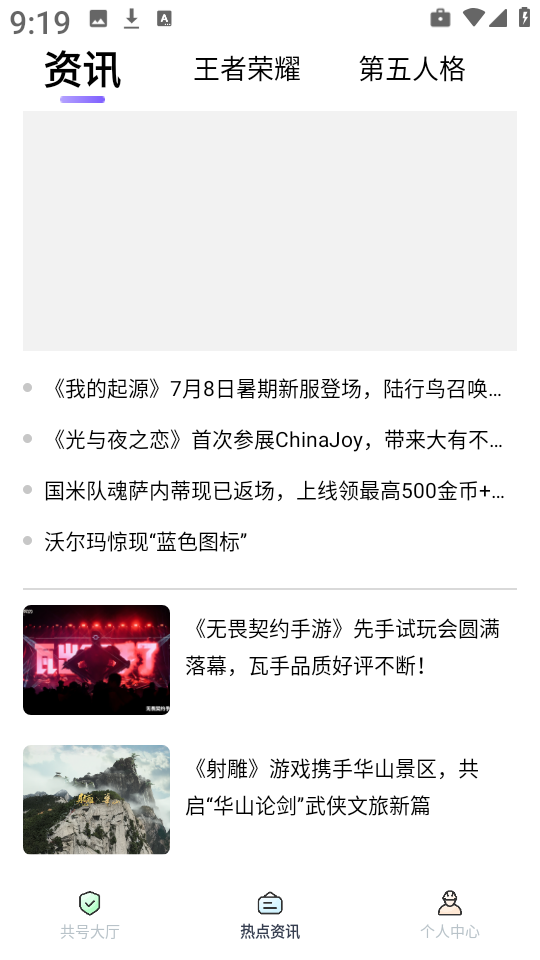 趣游戏共享助手