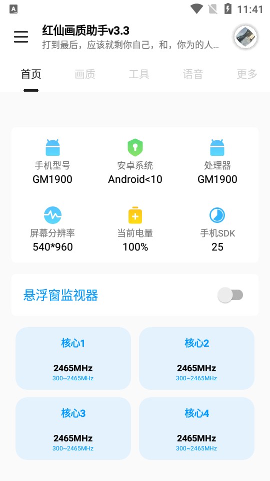 红仙画质助手超广角3.3新版