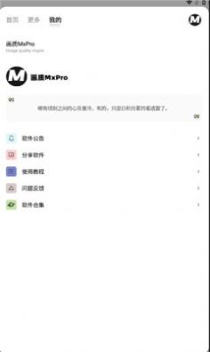 mxpro画质助手3.0