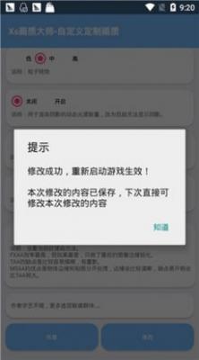 xthzpro画质助手地铁逃生