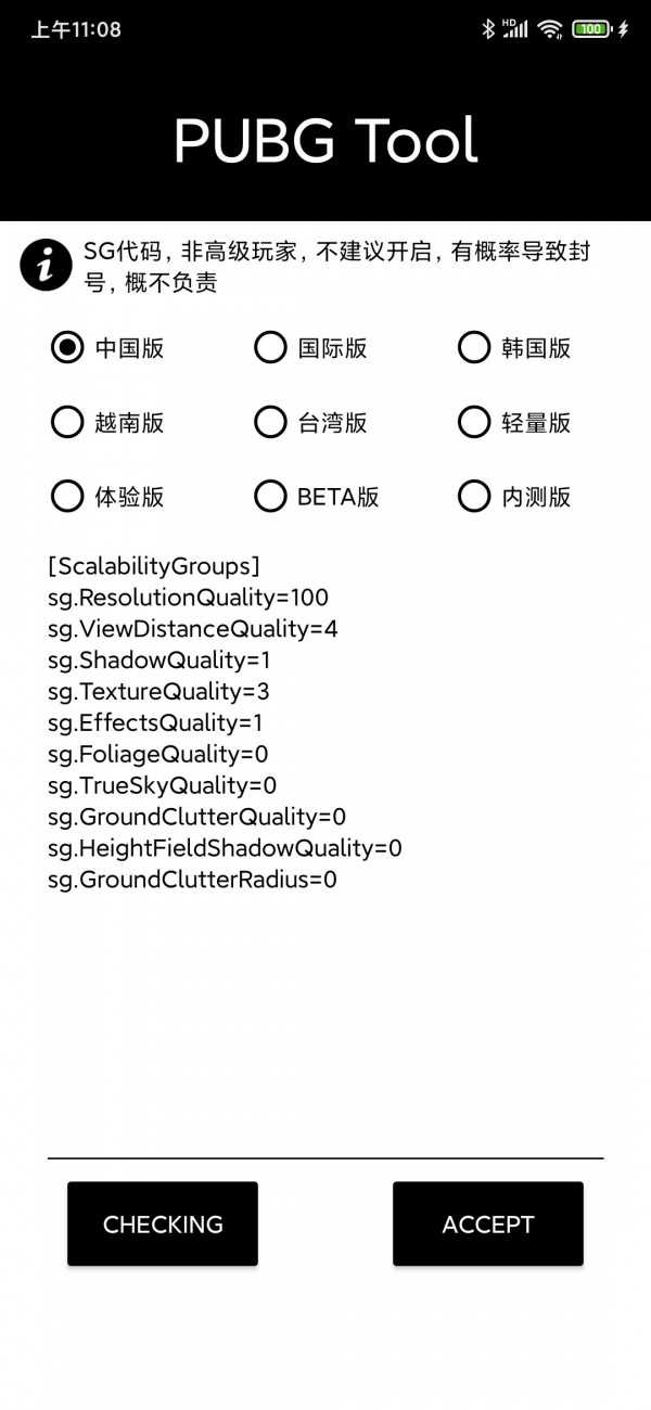 pubgtool画质助手官方正版
