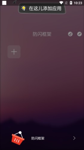 安逸防闪框架2023版5