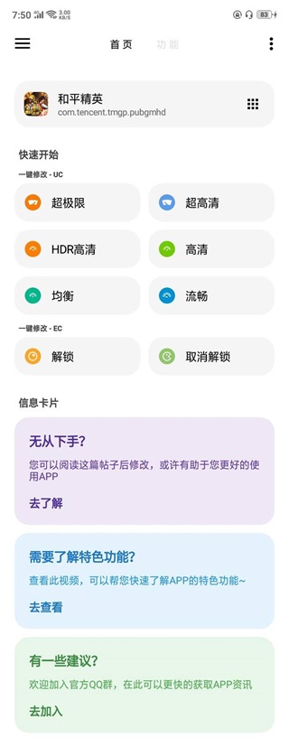 lt画质助手高级版最新