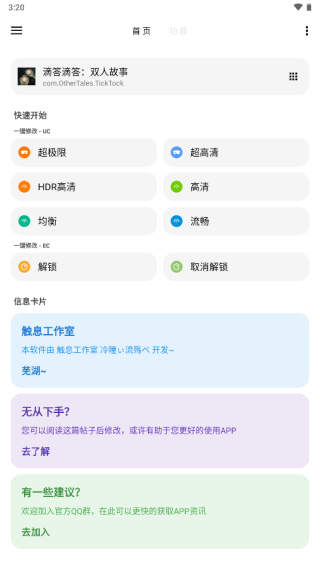 lt画质助手官网