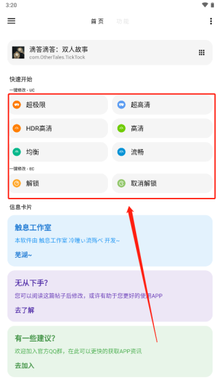 lt画质助手官网