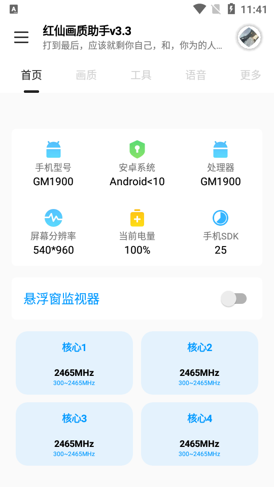 红仙画质助手5.20无任务