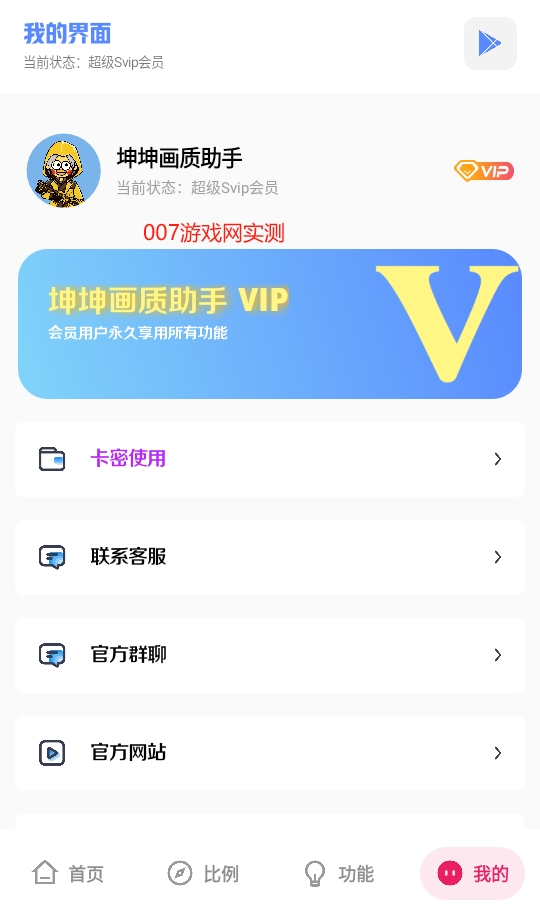 坤坤画质助手120帧超广角