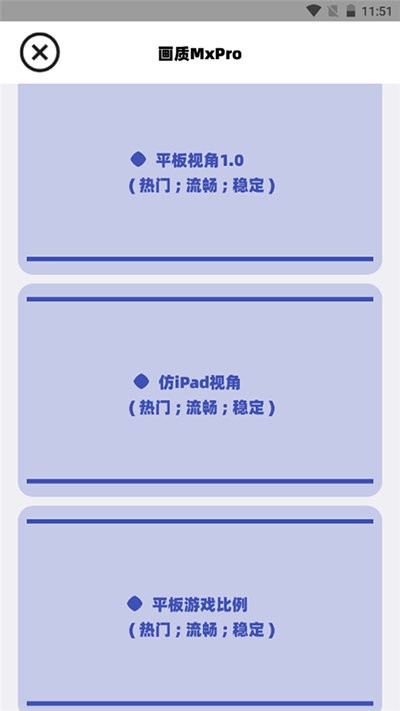画质助手promax最新版
