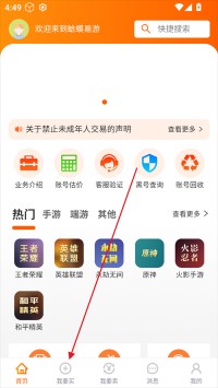 蛤蟆易游交易平台官方正版下载-蛤蟆易游游戏账号交易app下载安卓手机版v1
