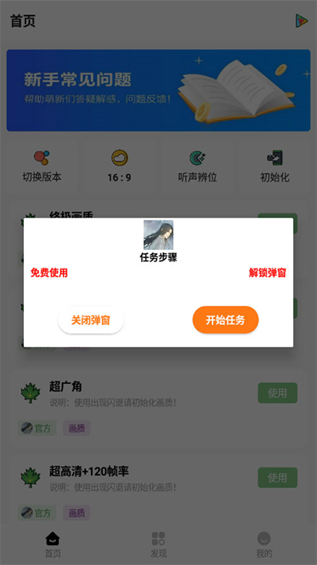 红仙画质助手8.0官方版