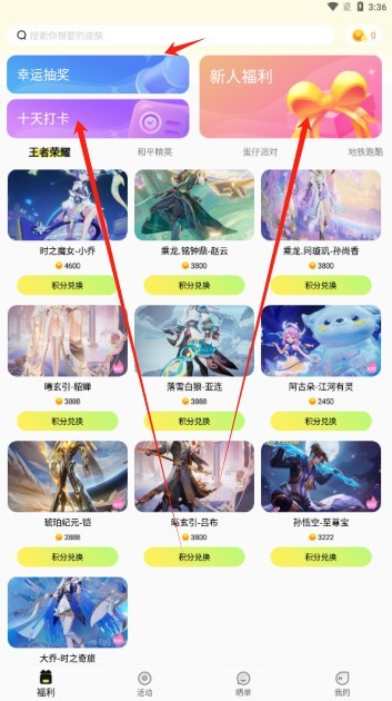 速领皮肤官方下载