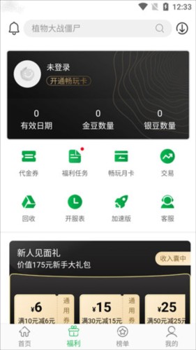 百分网游戏盒使用方法2