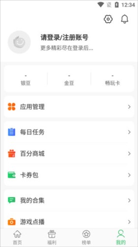 百分网游戏盒使用方法4