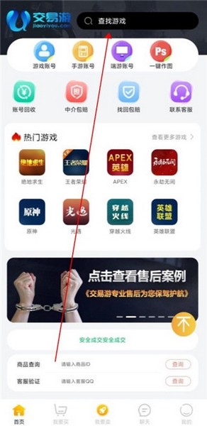 交易游app买号教程图片1
