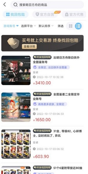 交易游app买号教程图片3