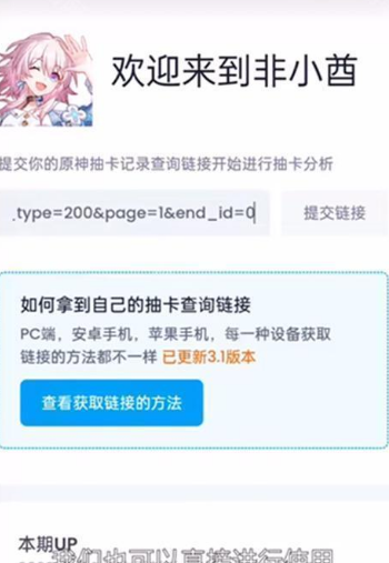 原神抽卡记录分析工具手机版