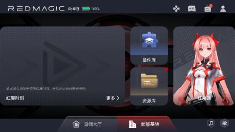 红魔游戏空间安装