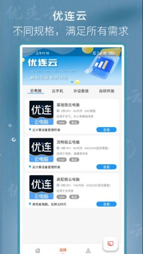 优连云电脑app官方正版免费下载-优连云电脑安卓下载最新手机版v1.0.3