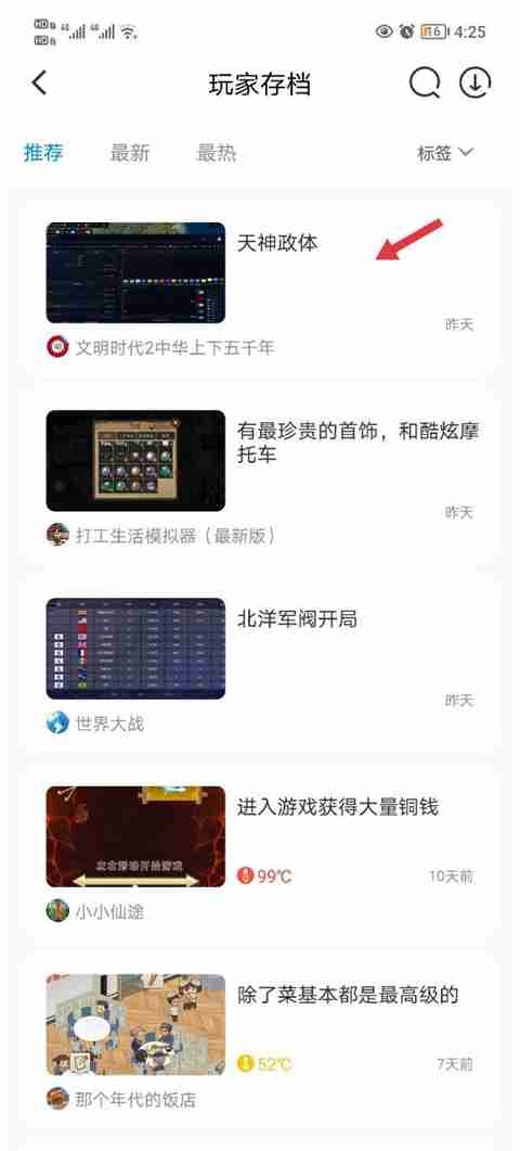 八门神器如何使用别人的存档 八门神器怎么用别人的存档