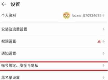 4399游戏盒怎么解绑QQ-4399游戏盒解绑QQ的方法