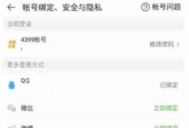 4399游戏盒怎么解绑QQ-4399游戏盒解绑QQ的方法