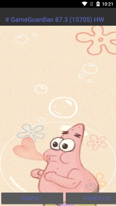 派大星画质怪兽5.0最新版